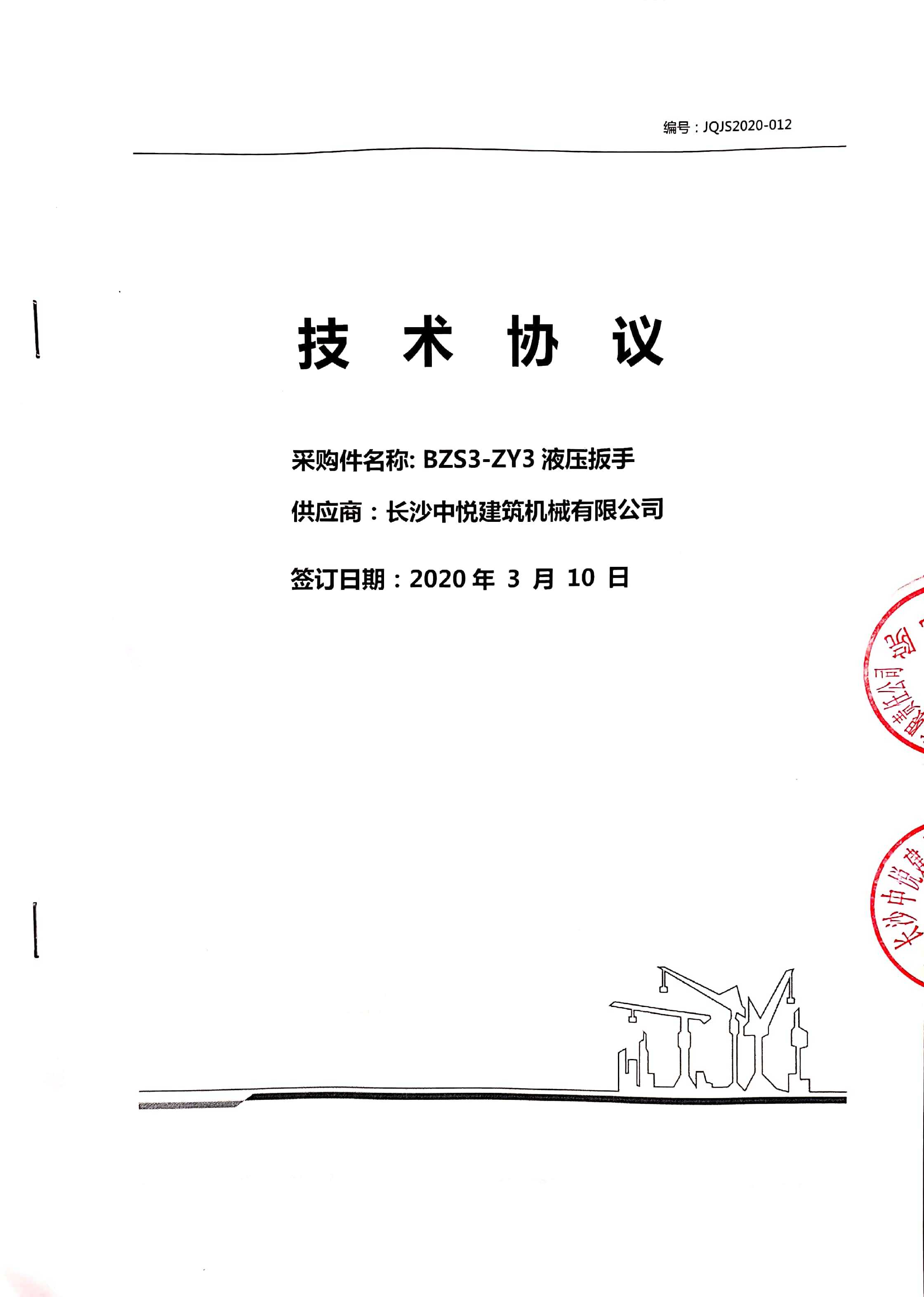 工程案例-中联重科(图1)
